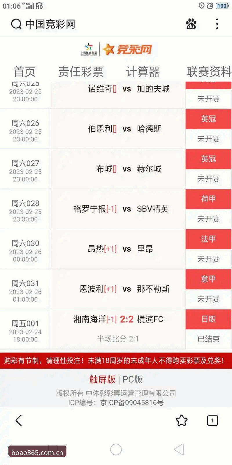 博澳体育平台赛事数据使用教程——用具体案例讲透怎么查实时比分